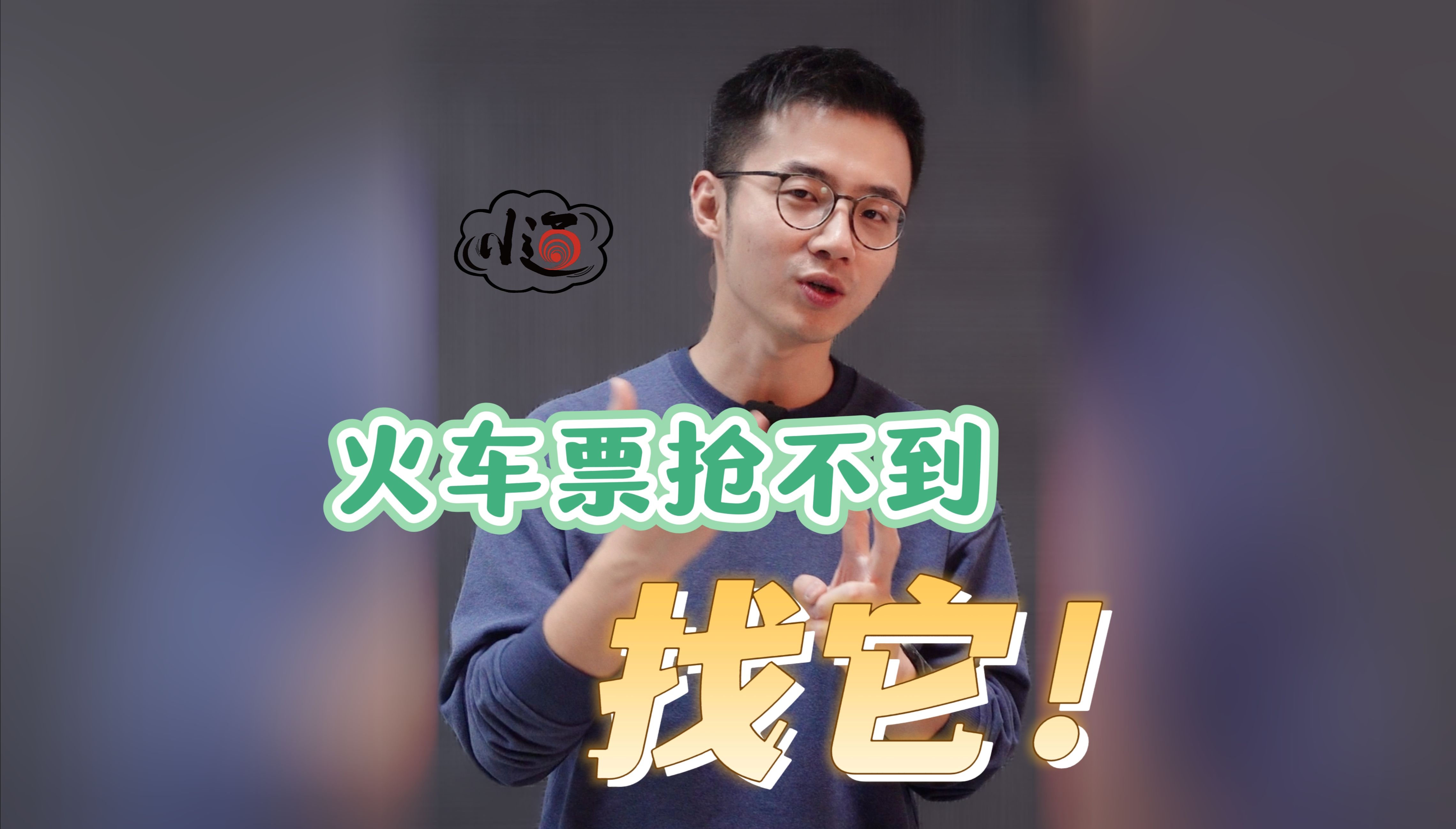 火车票抢不到,找它!哔哩哔哩bilibili