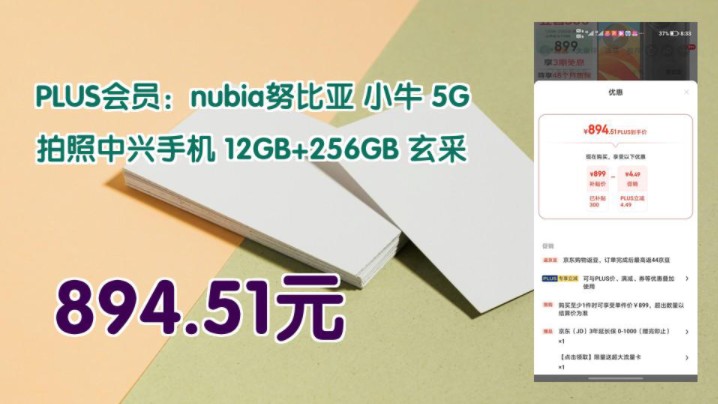 【894.51元】 PLUS会员:nubia努比亚 小牛 5G拍照中兴手机 12GB+256GB 玄采哔哩哔哩bilibili