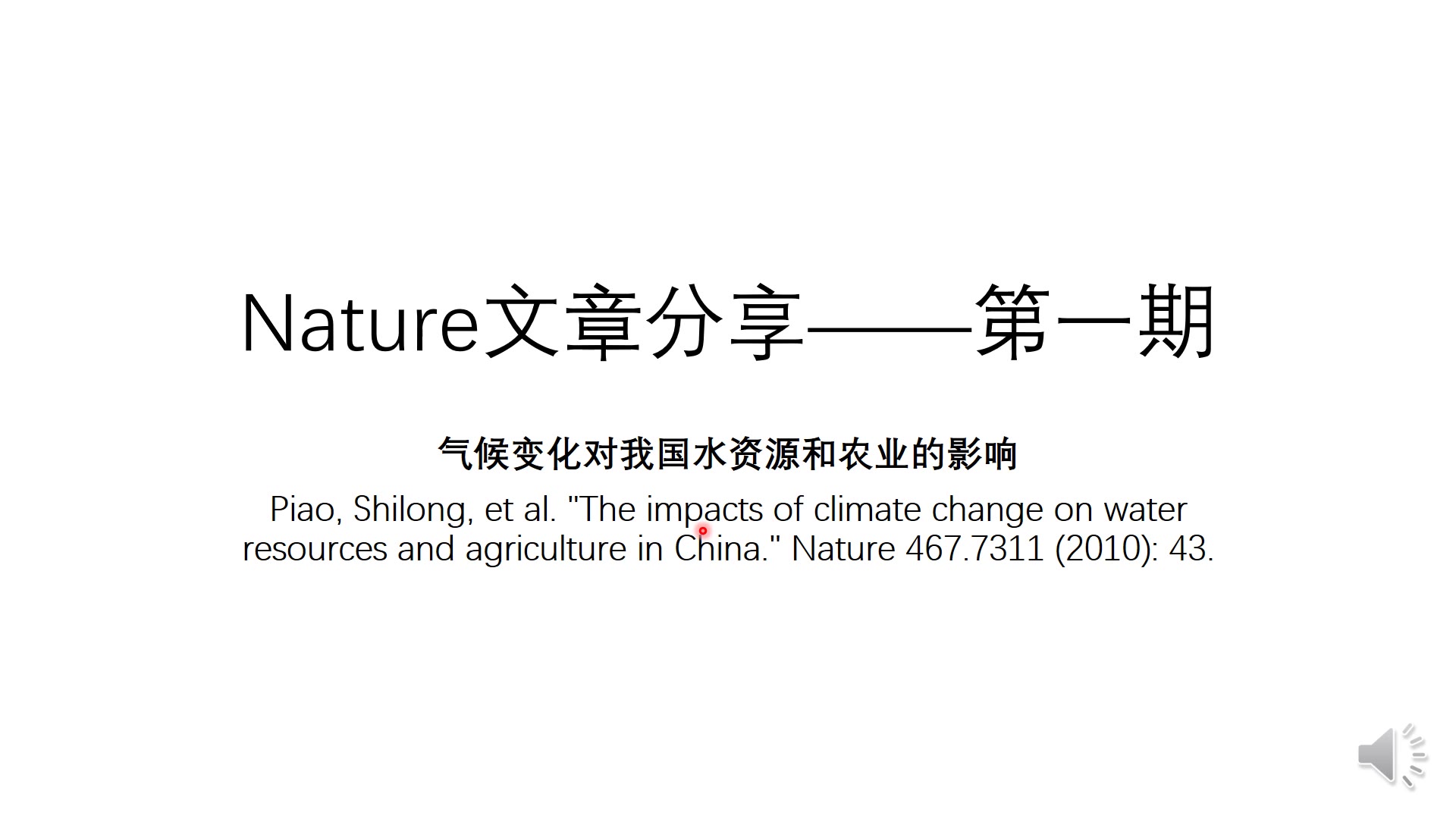 【Nature文章分享系列】1:气候变化对我国水资源和农业的影响哔哩哔哩bilibili