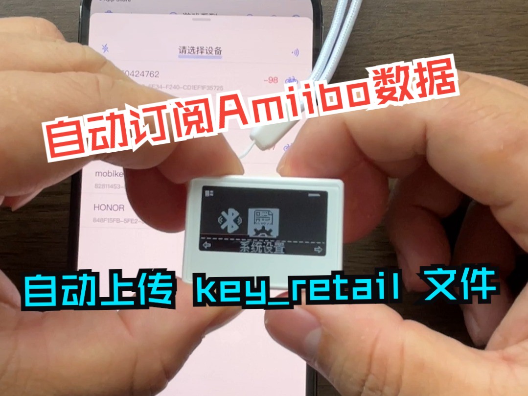 iNFC优化:自动订阅Amiibo数据,自动上传keyretail文件.哔哩哔哩bilibili