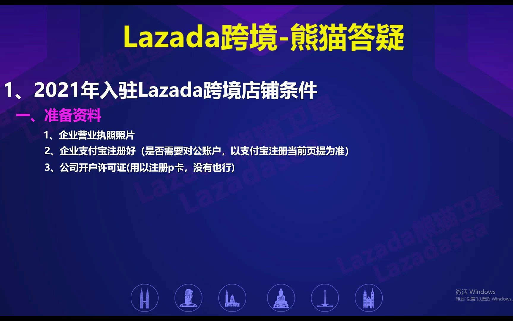 2021年入驻Lazada跨境店铺条件哔哩哔哩bilibili