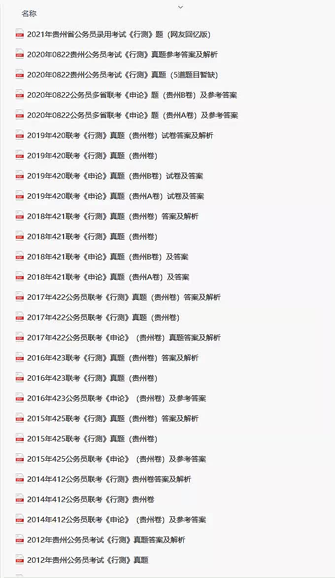 2023贵州省考近20年行测申论真题,省考报名后多久能查询,省考笔试是全国统一考试吗哔哩哔哩bilibili