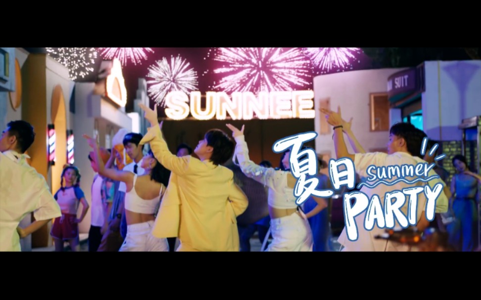 Sunnee《夏日Party》官方MV,曾入围金曲奖最佳MV的导演李伯恩掌镜,透过影像展现这首歌轻快动感的气氛.哔哩哔哩bilibili