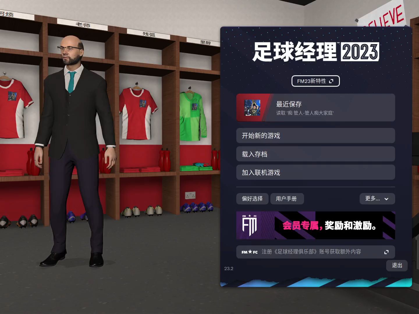 管人痴足球经理 第五集 无法回到的过去