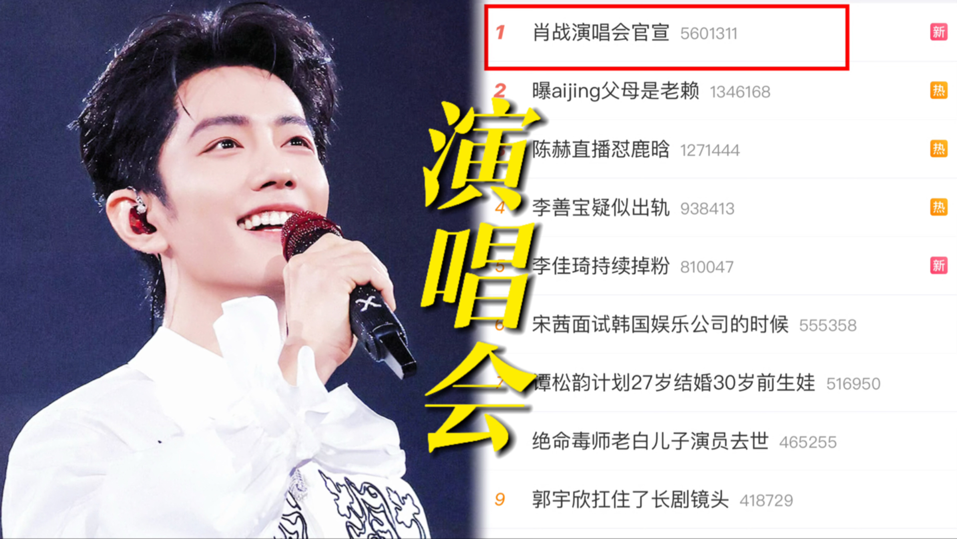 天呐！肖战官宣演唱会才半小时50万人想看！出道十年第一次巡演官宣两场分别在南京和上海！这有抢到票的风险吗！