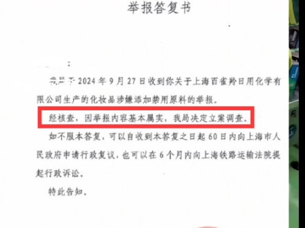 百雀羚化妆品涉嫌使用添加禁用原料登上热搜,百雀羚化妆品公司发布最新声明否认添加禁用原料!上海药监局接到多名使用消费者举报,上海药监局已对百...