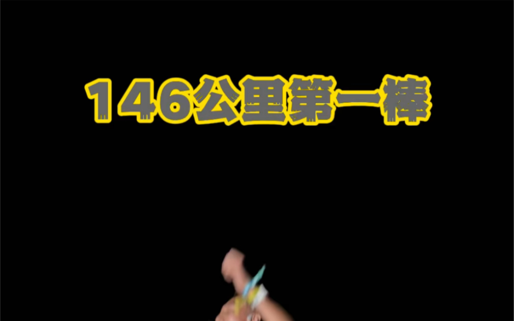 146公里第一棒.5人一车接力.带好号码布.努力坚持在黑夜中.不要怂.Go!哔哩哔哩bilibili