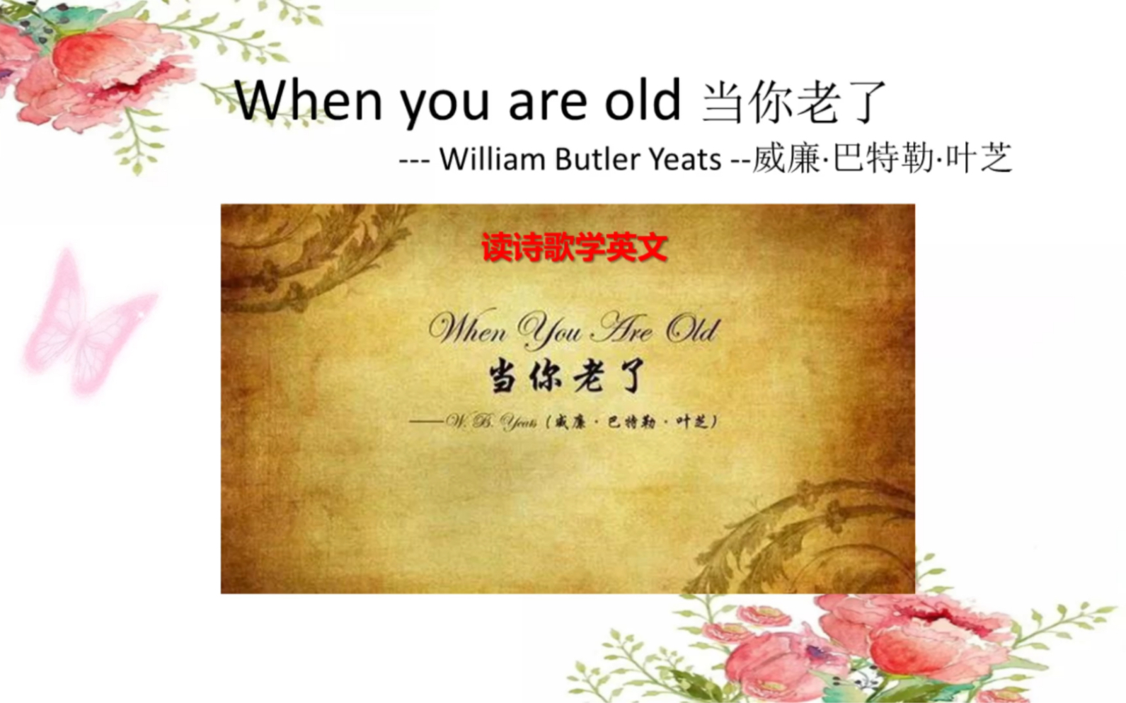 [图]英文诗歌 当你老了 When You are Old