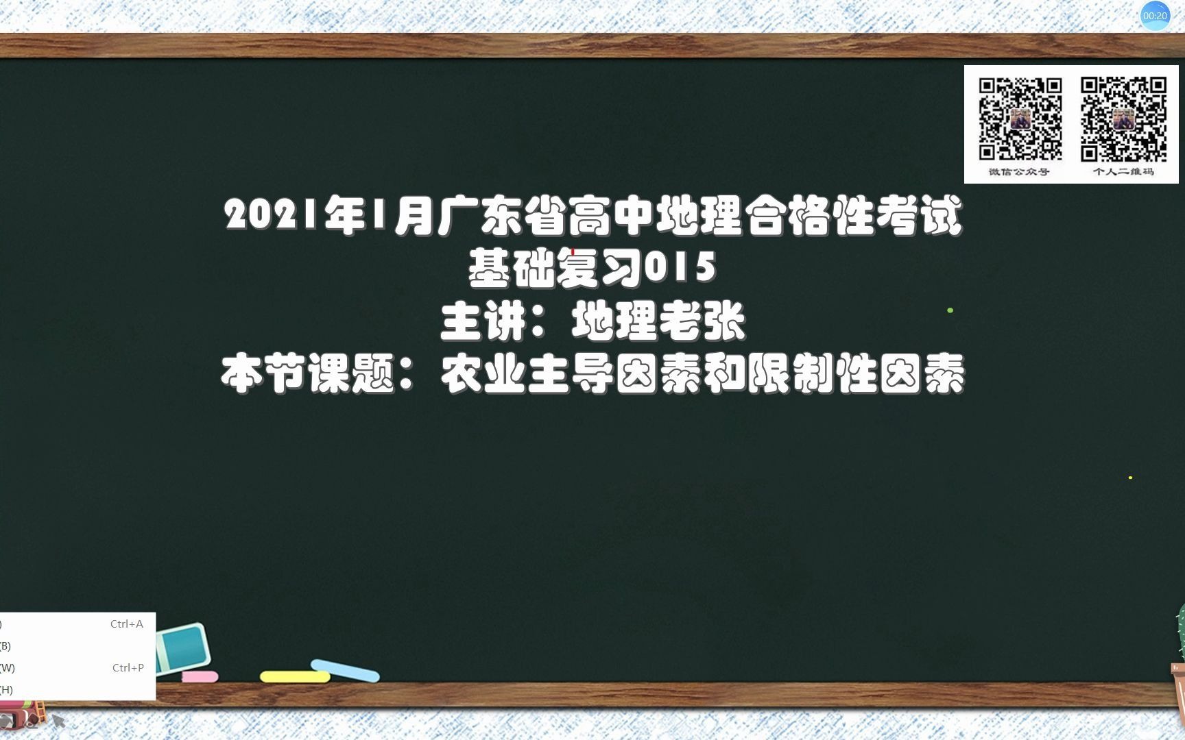 【老张地理云课堂】2021广东合格性考试地理必修1基础知识复习015农业区位因素哔哩哔哩bilibili