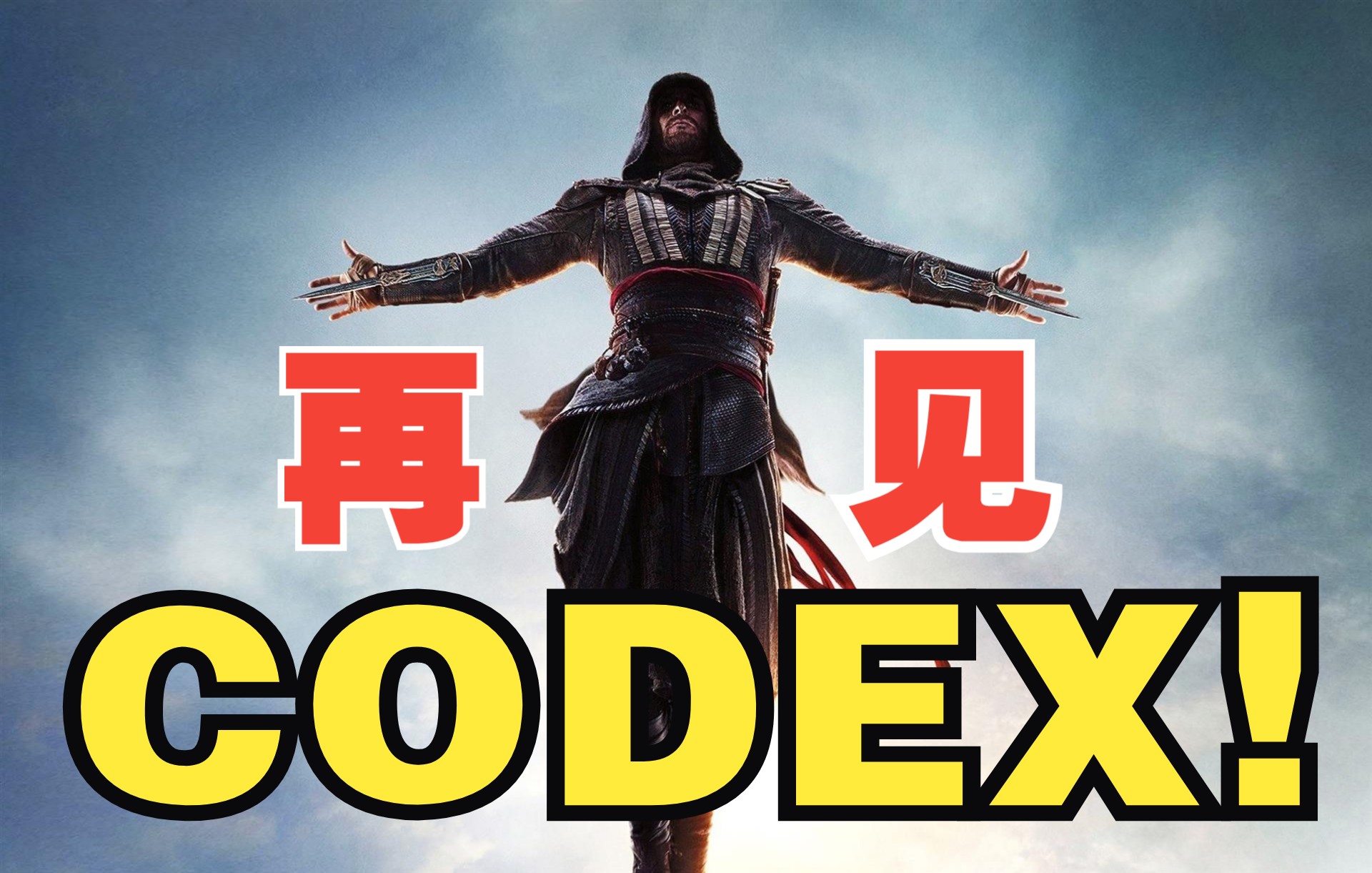 盗版时代结束!?知名破解小组CODEX宣布解散!是时候走上新的道路了!单机游戏热门视频