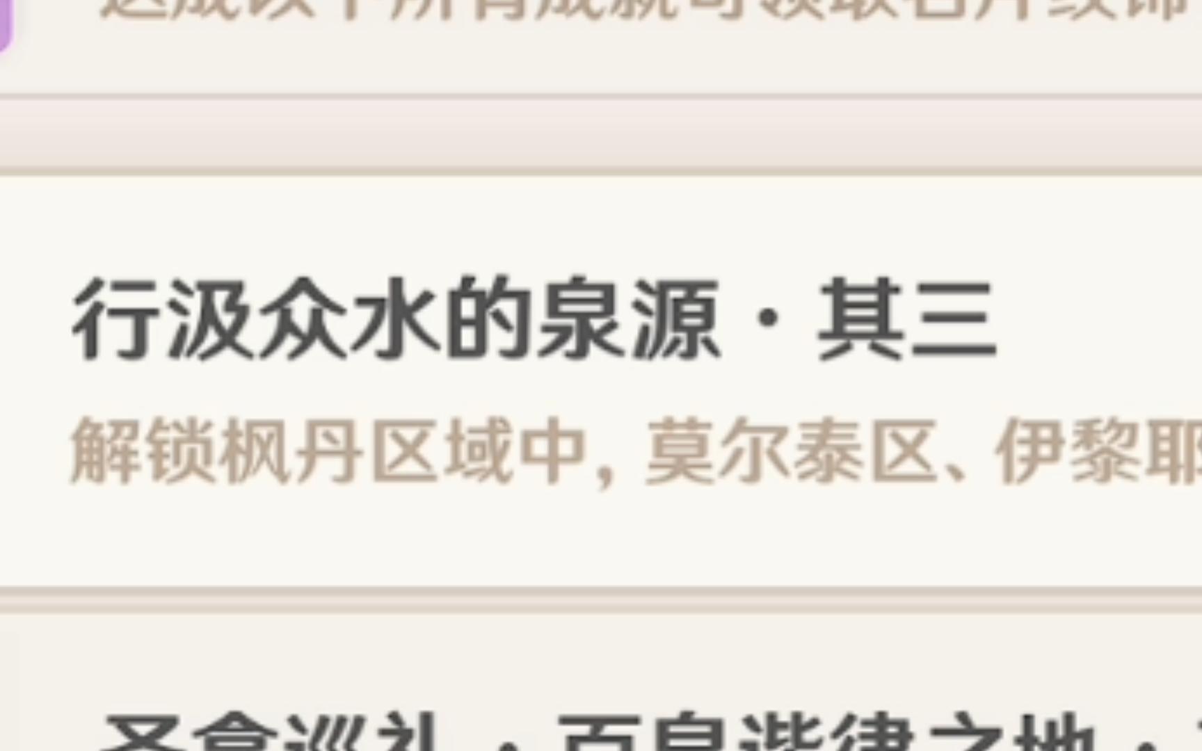 行汲众水的泉源其三原神4.2隐藏锚点(第24个锚点)哔哩哔哩bilibili