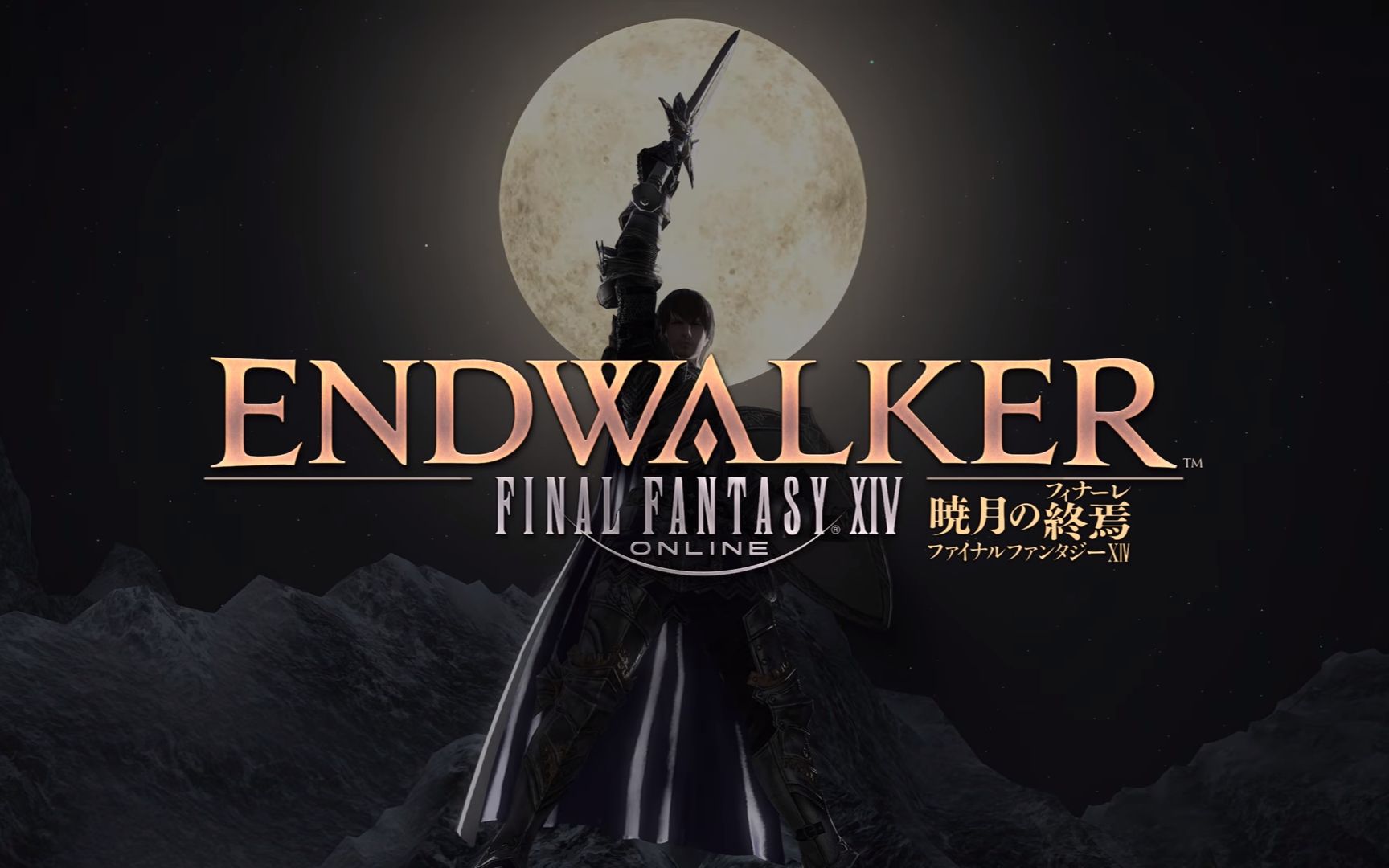 【FF14】6.0跑分视频「晓月の终焉」ENDWALKER(附下载地址)最终幻想14