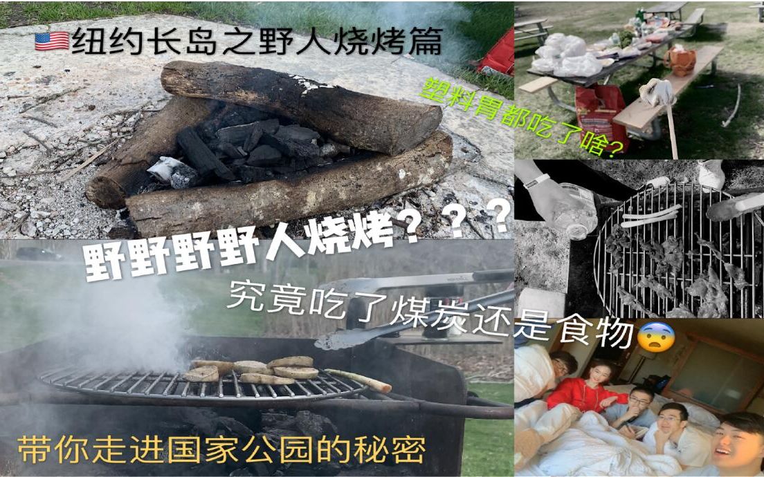 活动作品野野野野人烧烤烤啥吃啥系列