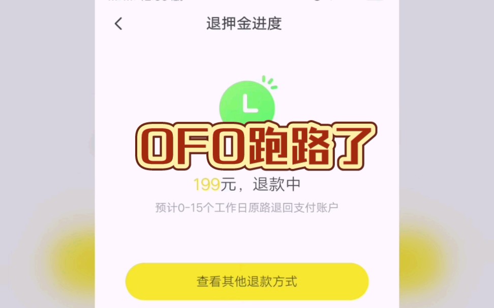 OFO已经彻底无法登录,共享单车头头们集资跑路了哔哩哔哩bilibili