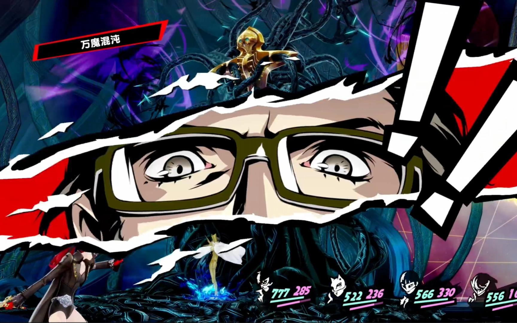 【p5r】丸喜最终战纪念
