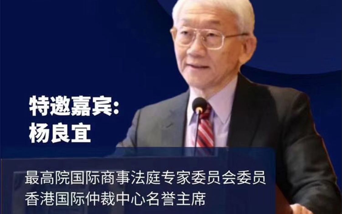 【法务大讲堂】杨良宜最新讲座 新冠病毒疫情与国际商业合同中的不可抗力 20200228哔哩哔哩bilibili