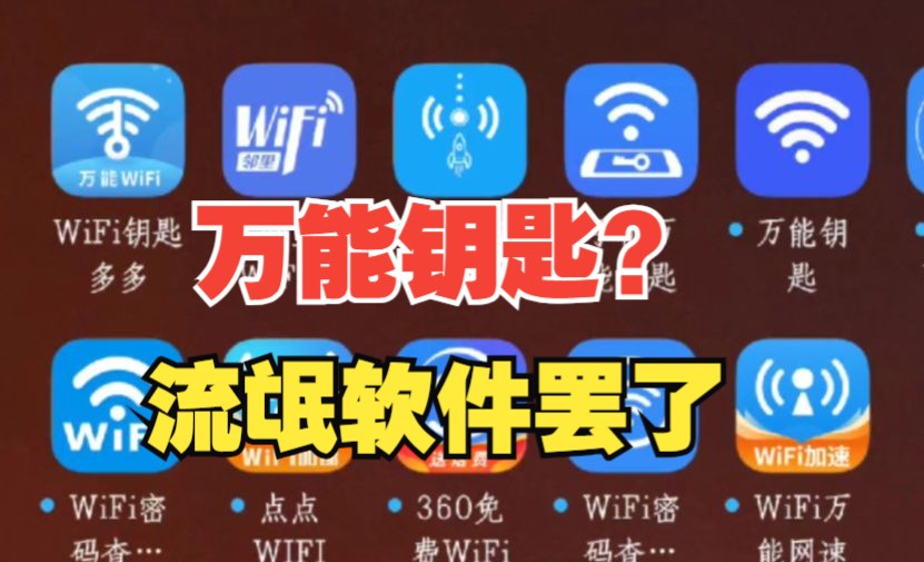 比qq用户还多,当年风靡全球的WIFI万能钥匙,现在还有人用吗?手机游戏热门视频