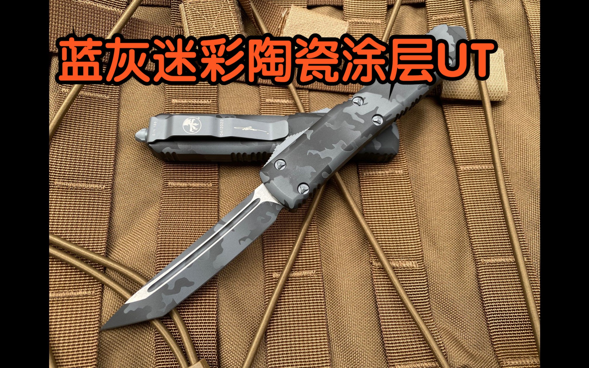 mt 微技术 t头全身蓝灰迷彩陶瓷涂层ut 手签版