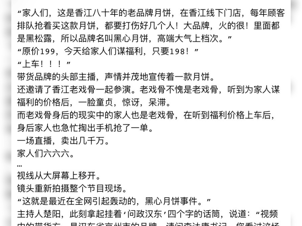 高能直播小说楚阳txt家人们,这是香江八十年的老品牌月饼,在香江线下门店,每年顾客排队高能直播小说楚阳txt哔哩哔哩bilibili