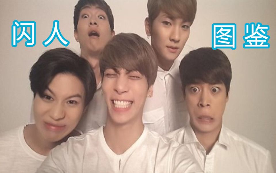 shinee综艺爆笑场面合集