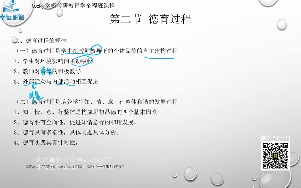 23教育学考研 lucky学姐 教育学原理【第二十七课】教育学基础第十章(2)哔哩哔哩bilibili