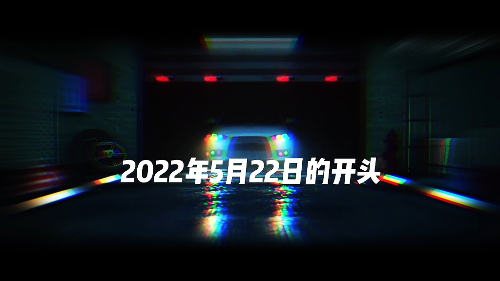 [图]2022年已经结束了，把所有的2022年开头带过来了，2022年8月17日的开头是最棒的