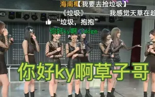 Download Video: 【水灰】【王晓佳】草子哥你好ky啊 “垃圾”“垃圾桶”“垃圾袋”