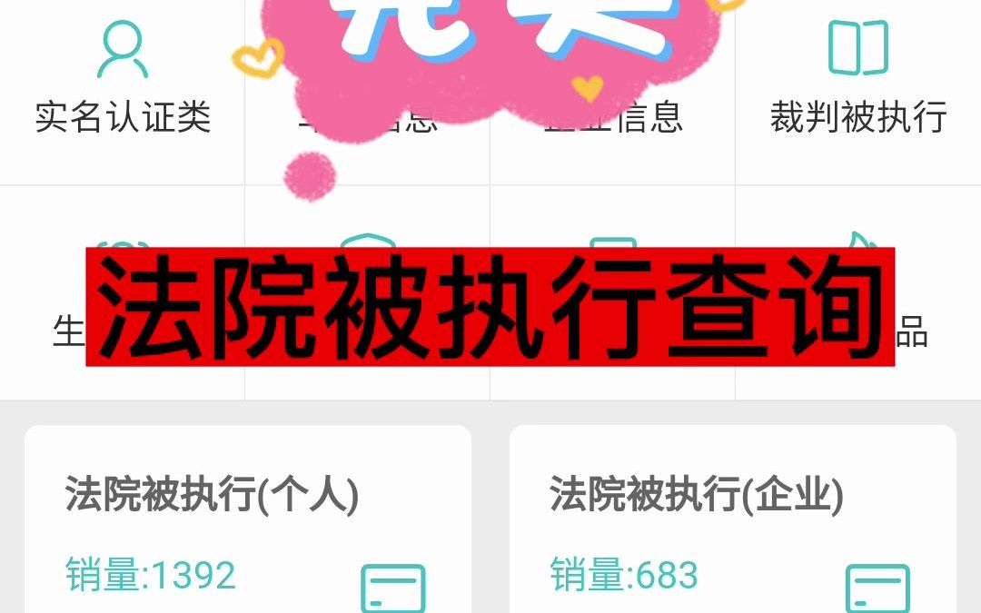 法院被执行查询哔哩哔哩bilibili