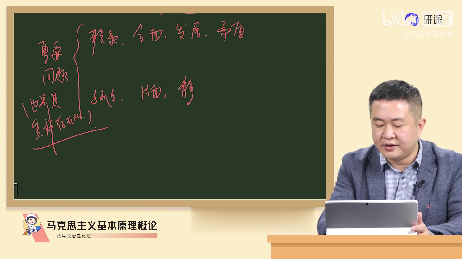 [图]2024考研政治徐涛强化班核心考案-马原、思修、史纲、毛中特全集