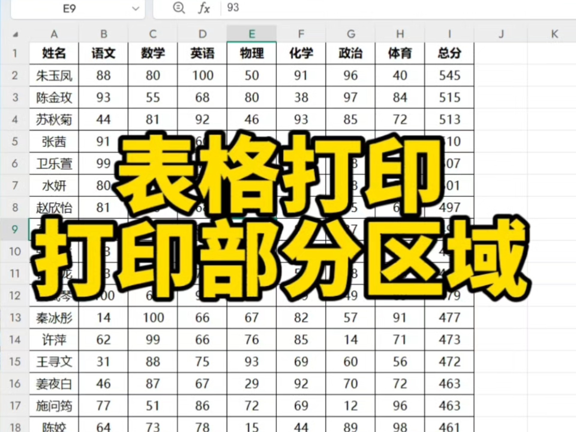 excel设置打印区域线