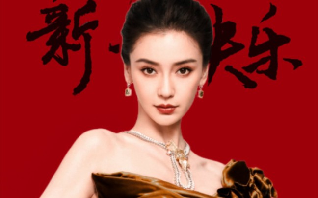 杨颖angelababy商务代言汇总哔哩哔哩bilibili