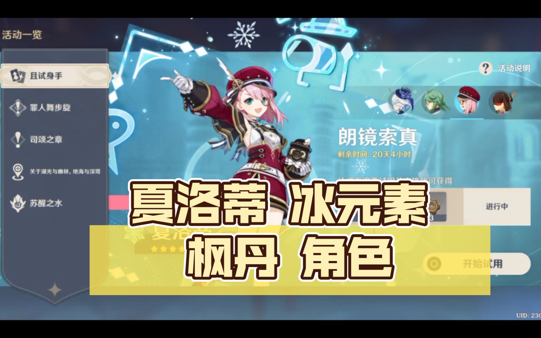 夏洛蒂 冰元素 枫丹 记者 原神 技能演示