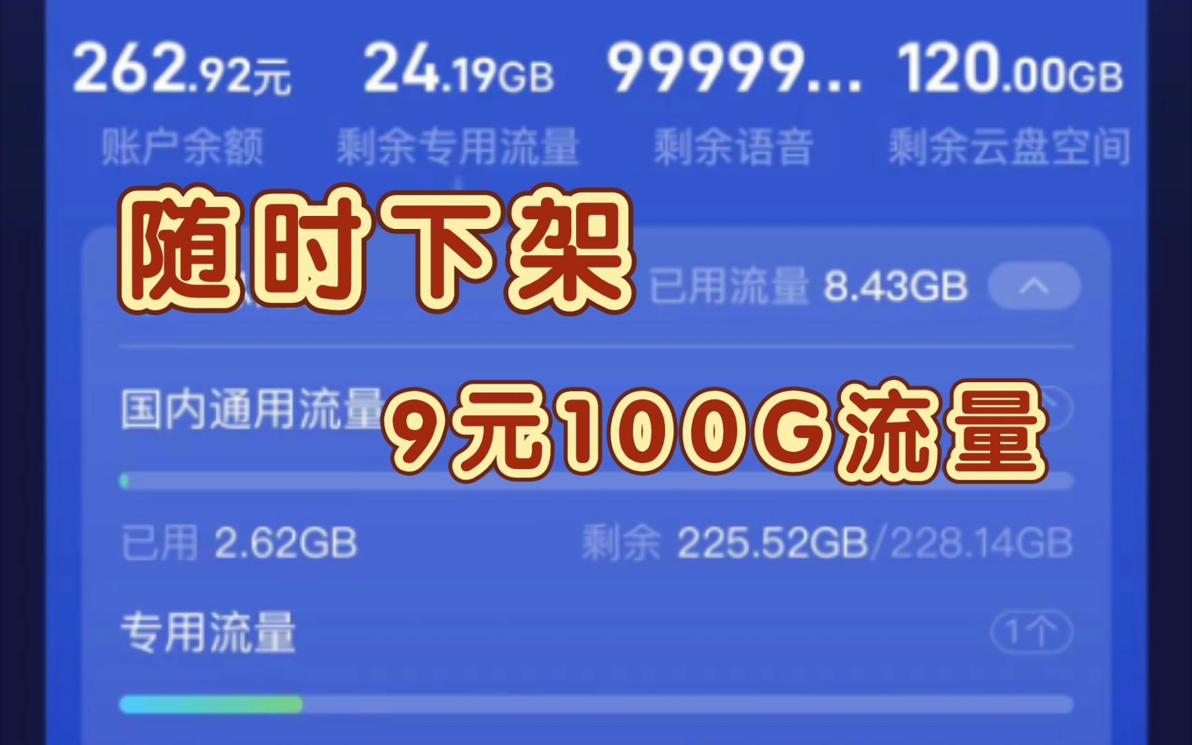 重磅来袭!9元月租100G流量!网速可达500mbps!支持5G!另外附6月最新汇总套餐表哔哩哔哩bilibili