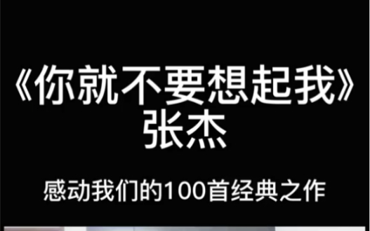 [图]“夜长梦还多 你就不要想起我…”