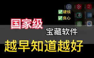 Download Video: 完全免费的学习软件！人手必备，自律神器