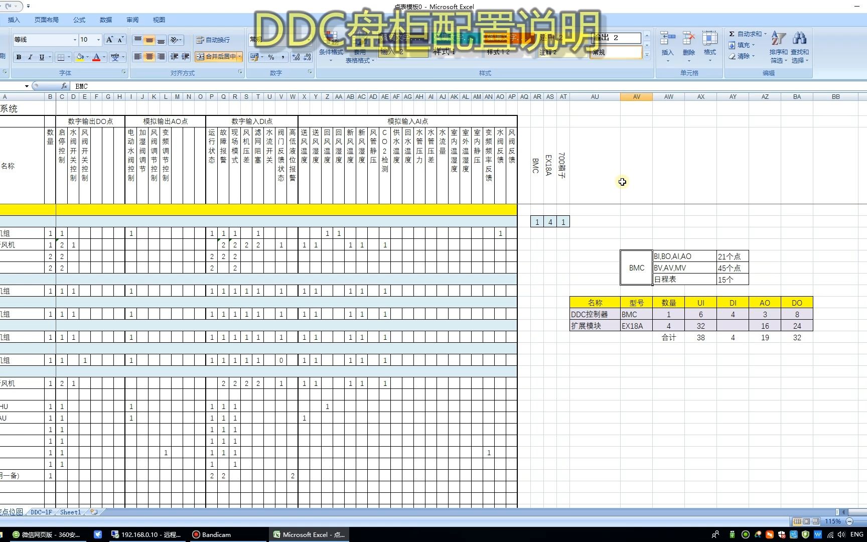 01 楼宇自控项目DDC模块配置计算说明哔哩哔哩bilibili