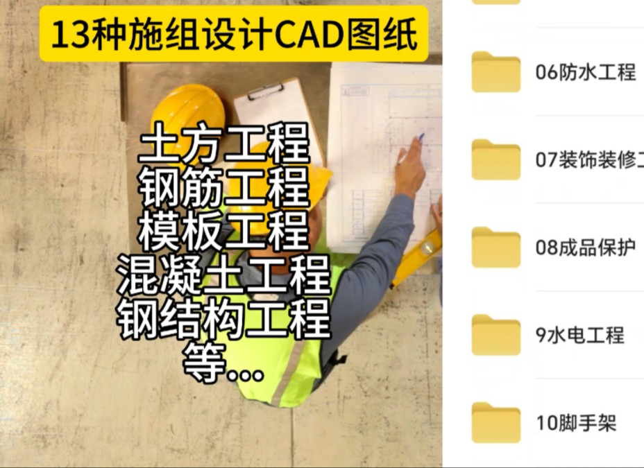 13种施工组织设计CAD图纸哔哩哔哩bilibili