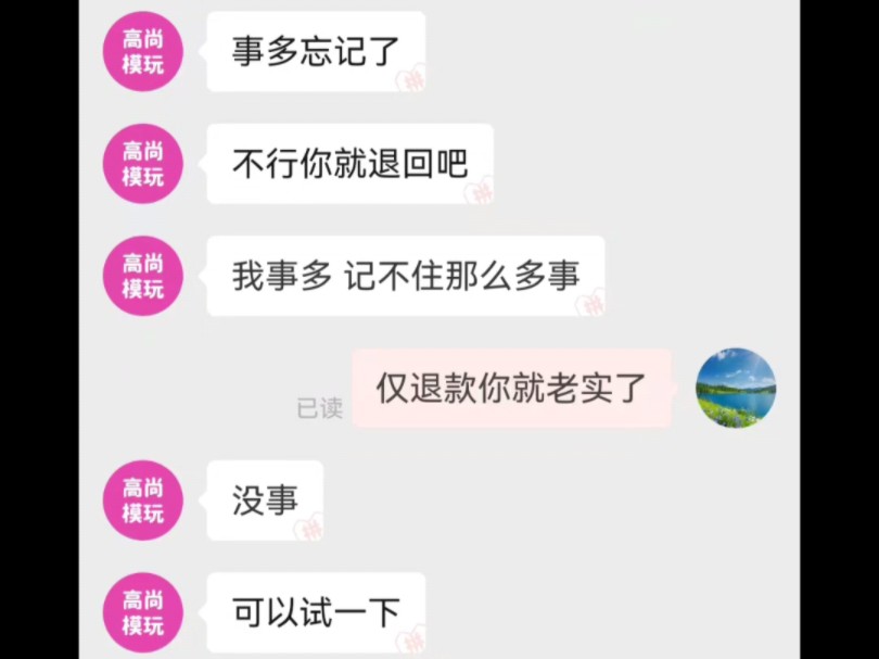 很好的商家,拖到自动收货都没有补件哔哩哔哩bilibili