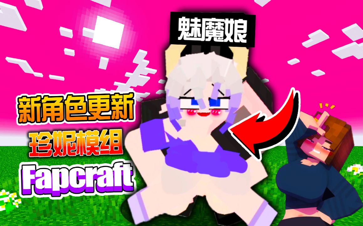 minecraft jenny图片