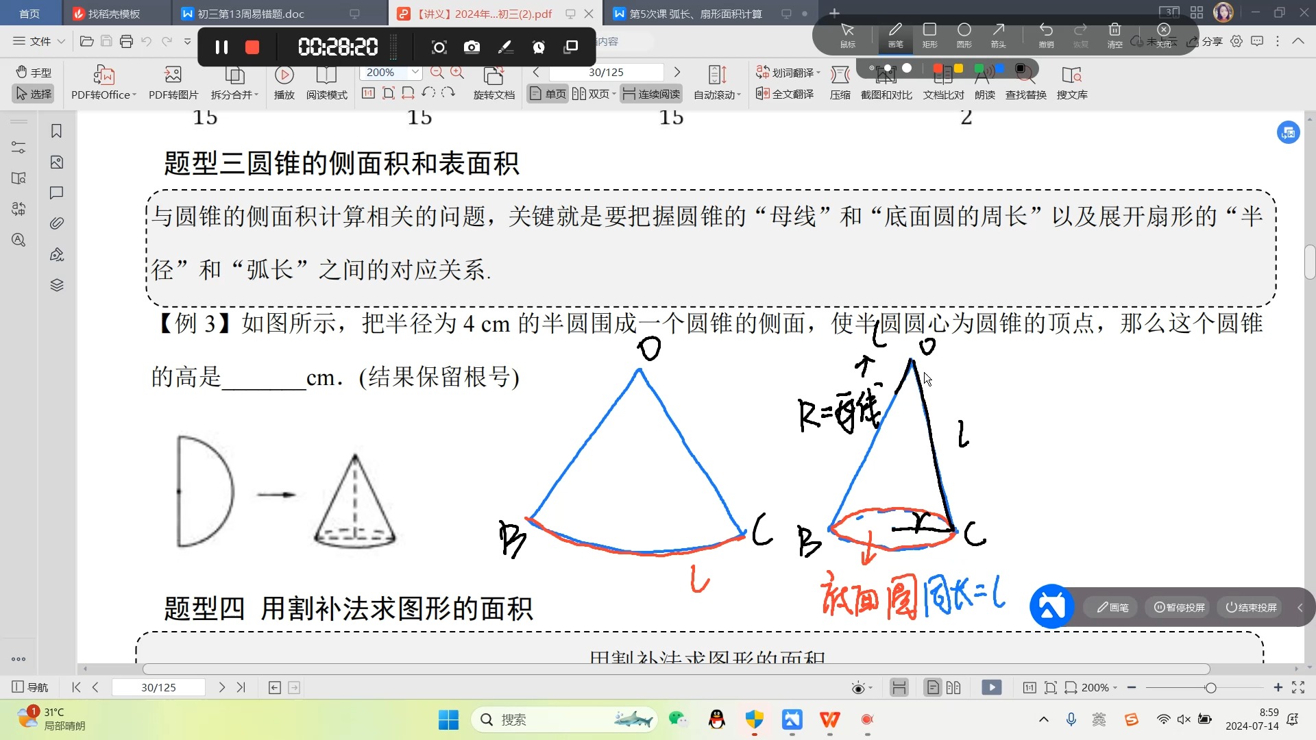 弧度制求扇形面积公式图片