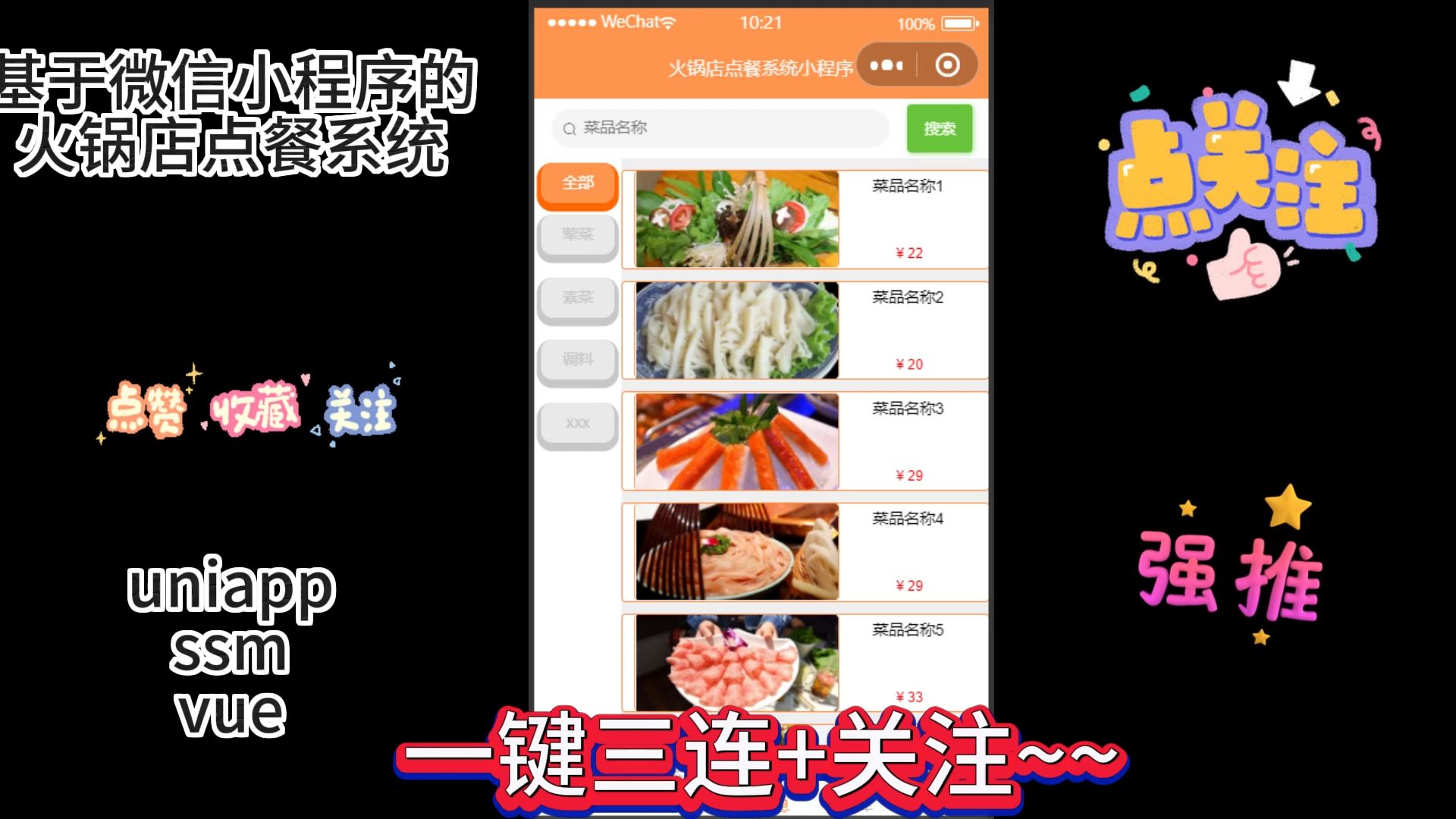 基于微信小程序的火锅店预订点餐系统【uniapp+ssm+vue】哔哩哔哩bilibili