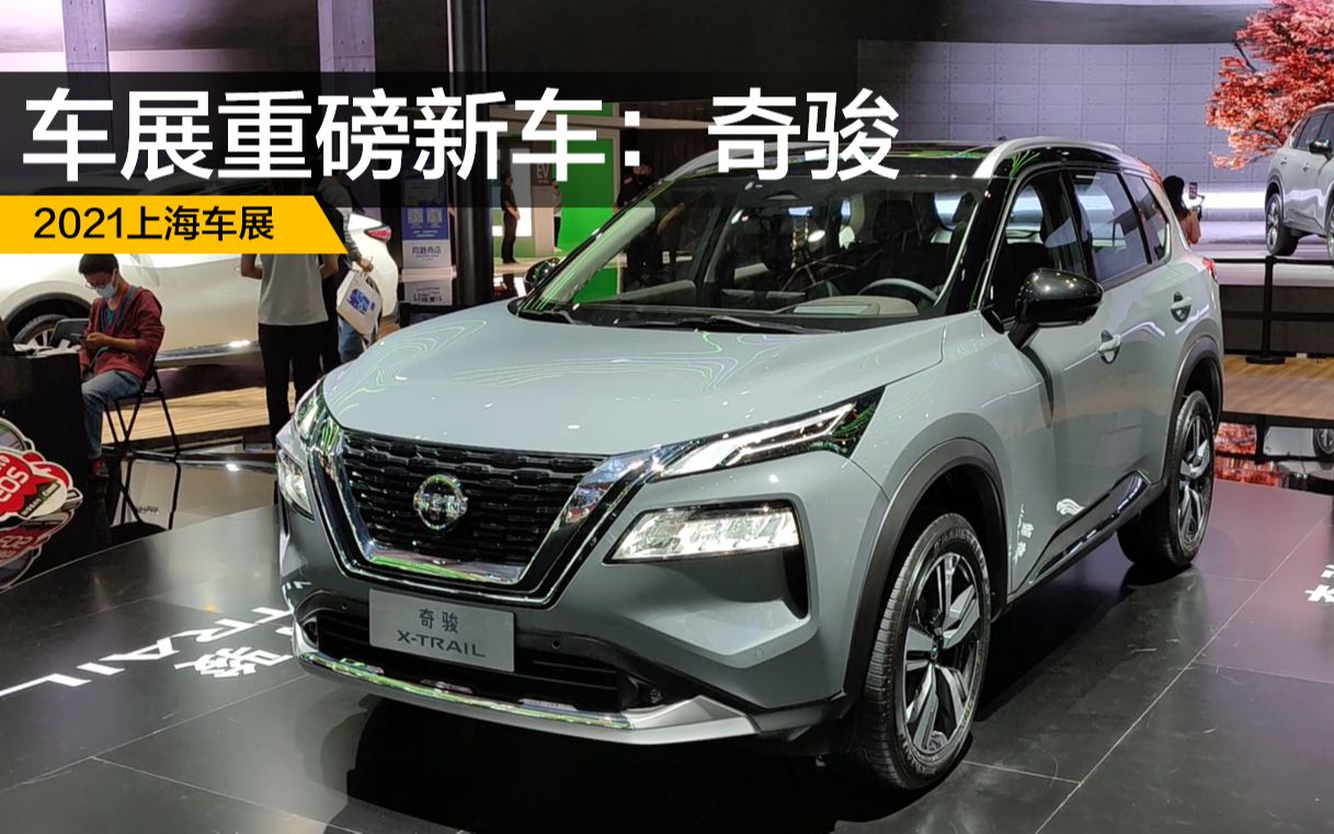 全新换代三缸奇骏有市场吗?_哔哩哔哩 (゜-゜)つロ 干杯~-bilibili