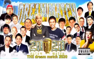 Download Video: 【伦敦之心】200411 Dream Match