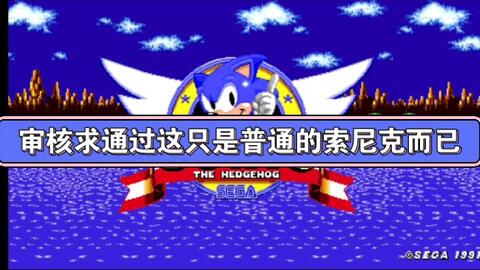 Sonic(PC Port)」Sunky_哔哩哔哩bilibili