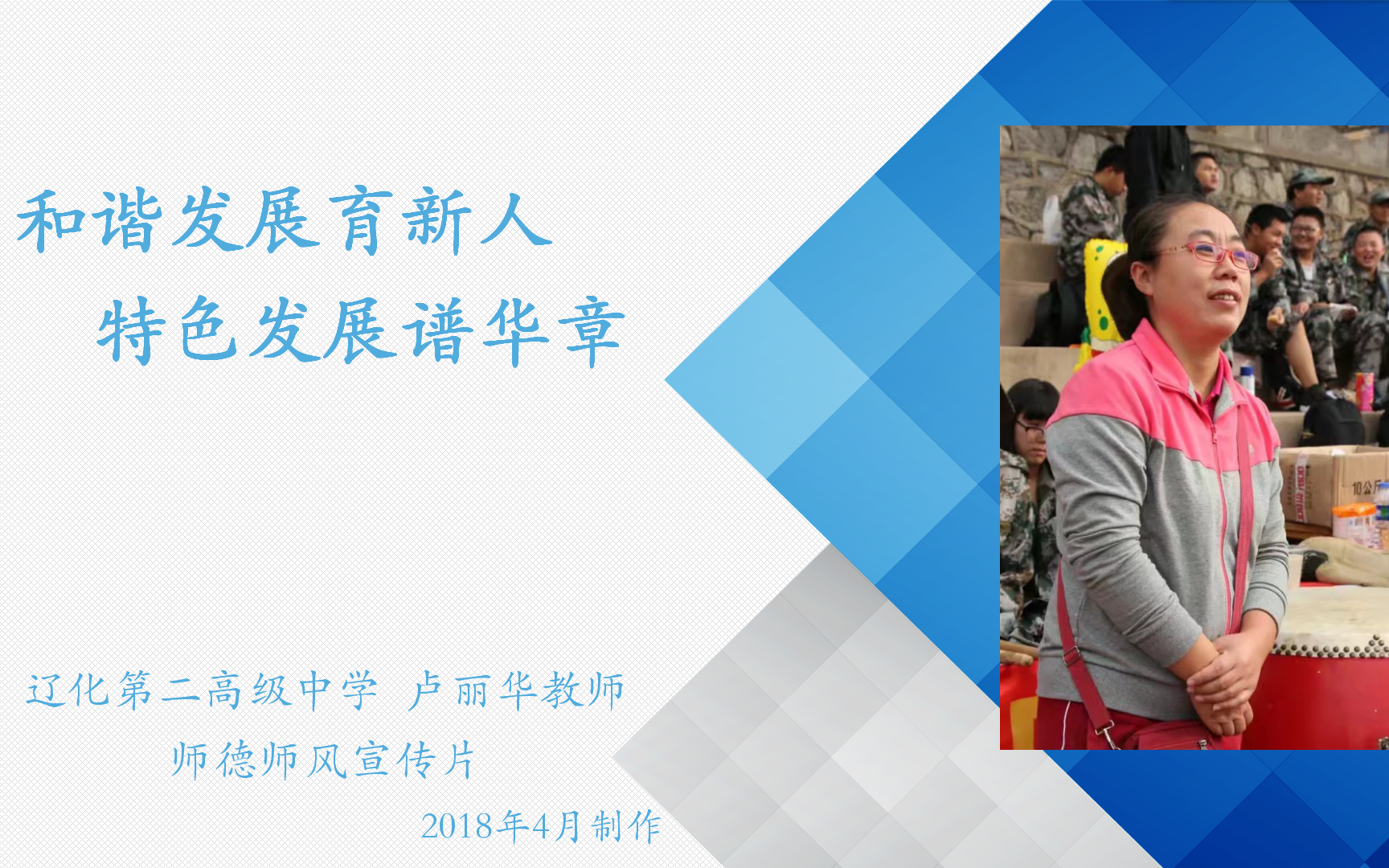 高中三年引路人——辽化第二高级中学优秀教师卢丽华哔哩哔哩bilibili