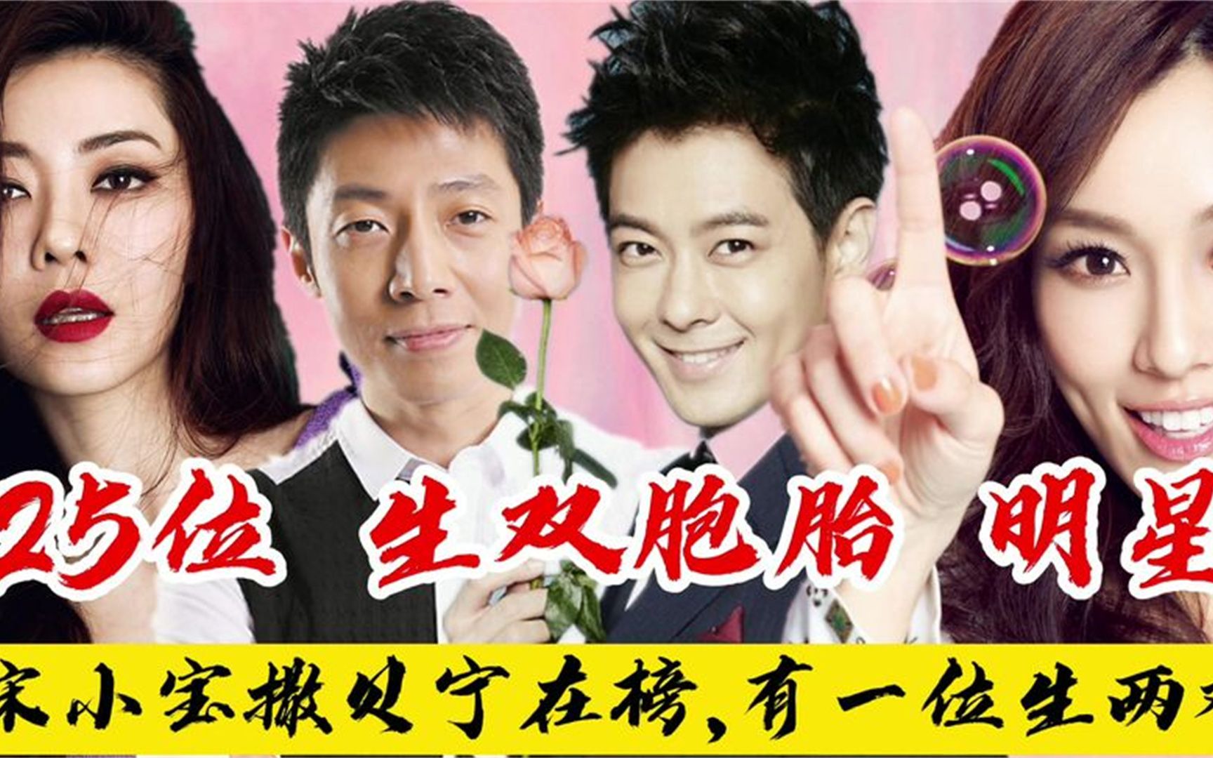 25位生双胞胎的明星,宋小宝撒贝宁龙凤胎,每个都很可爱