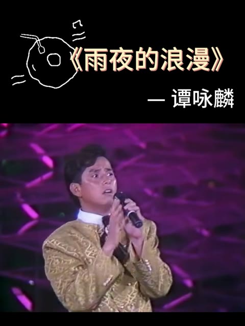 谭咏麟经典歌曲(谭咏麟经典歌曲50首)
