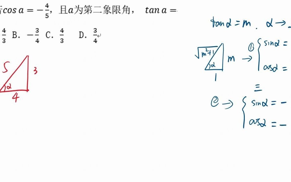 (1)已知正(余)弦求余(正)弦1哔哩哔哩bilibili