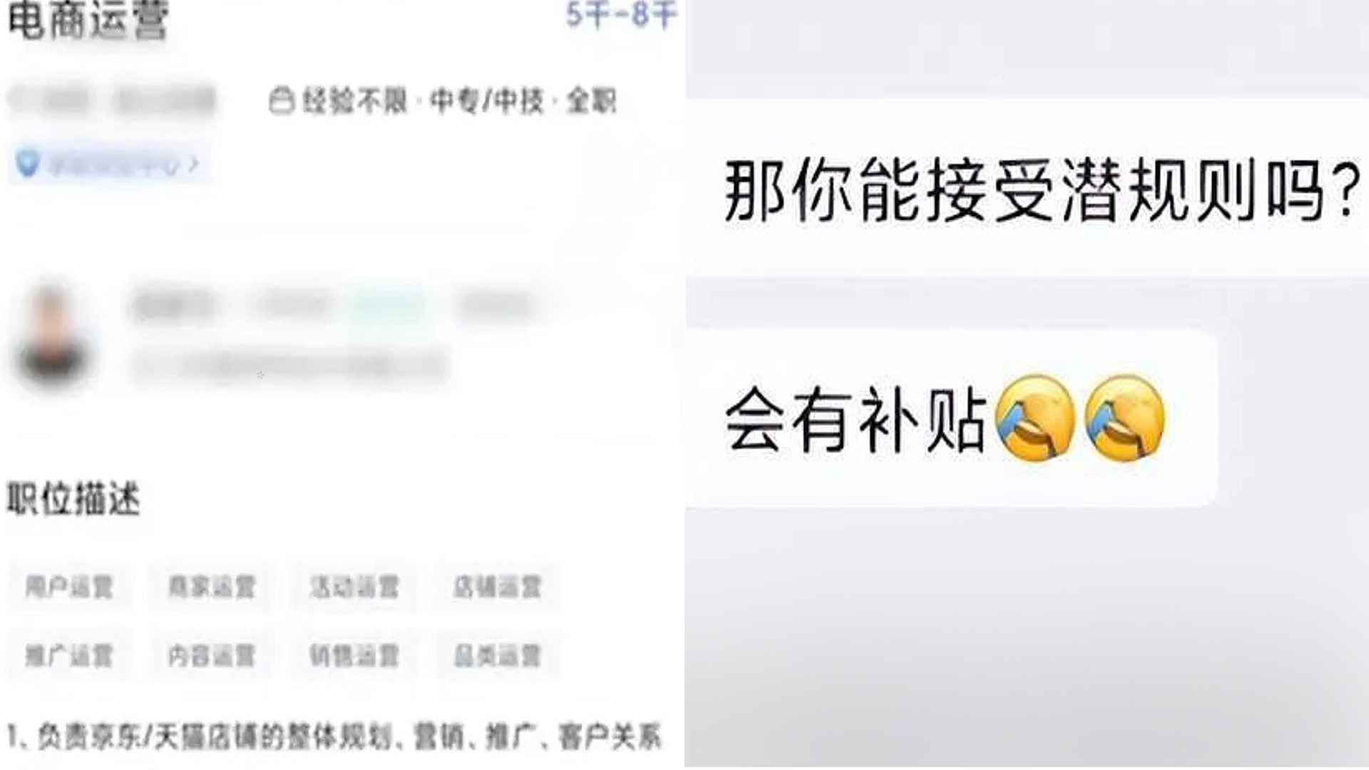 单身女生应聘被公司提出“额外要求”:能否接受潜规则,有补贴哔哩哔哩bilibili