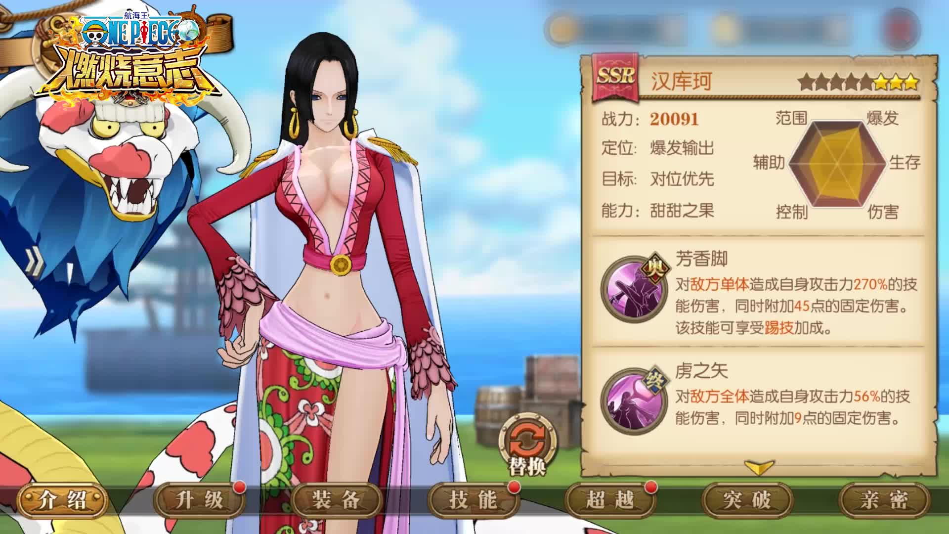 航海王燃烧意志全新ssr女帝登场